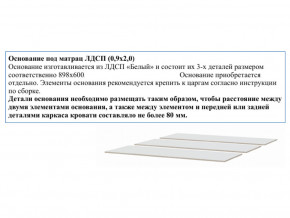 Основание из ЛДСП 0,9х2,0м в Варне - varna.magazinmebel.ru | фото