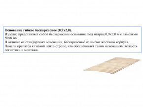 Основание кроватное бескаркасное 0,9х2,0м в Варне - varna.magazinmebel.ru | фото